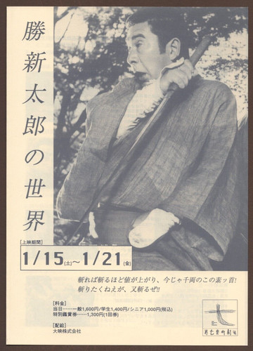 Zatoichi 1962 raro mini - 1962,